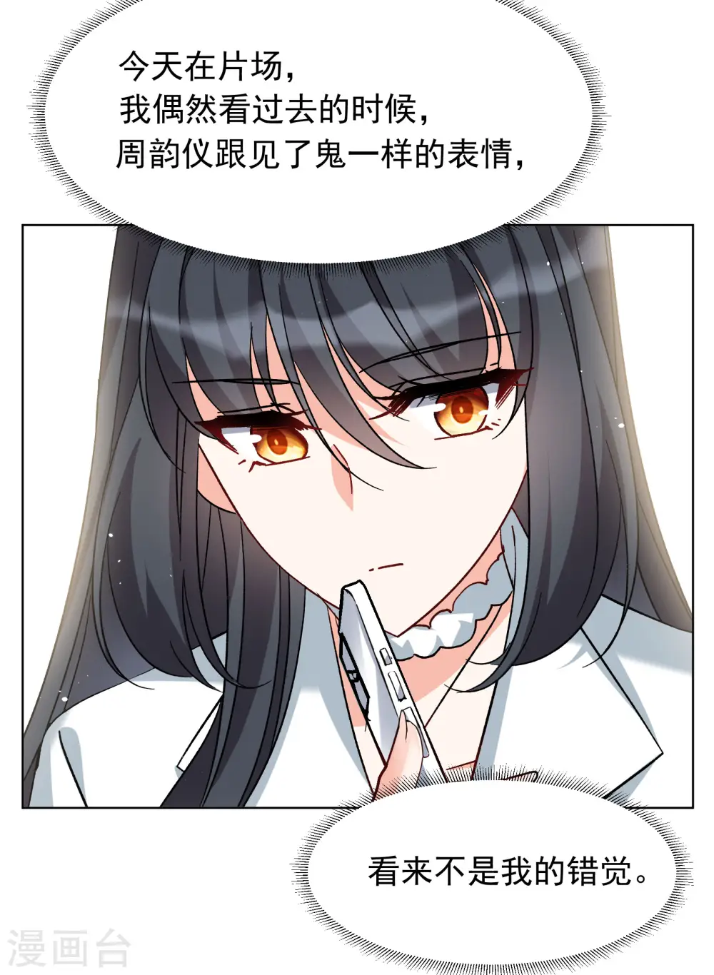 第305话 做贼心虚3 第16页