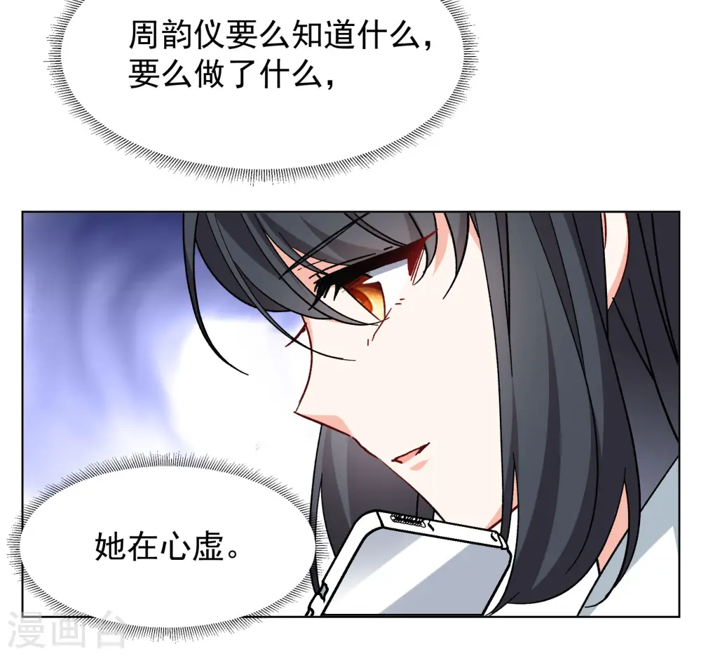 第305话 做贼心虚3 第18页