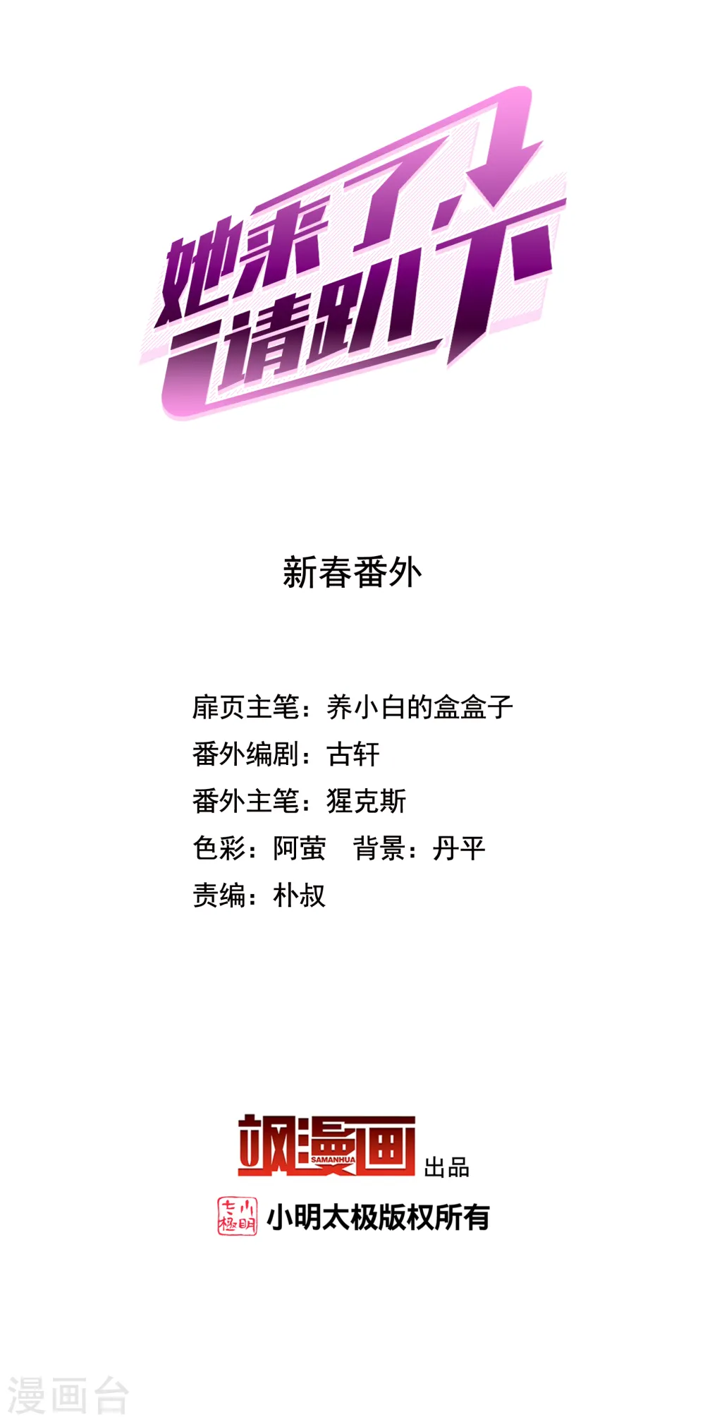 新春番外 第2页