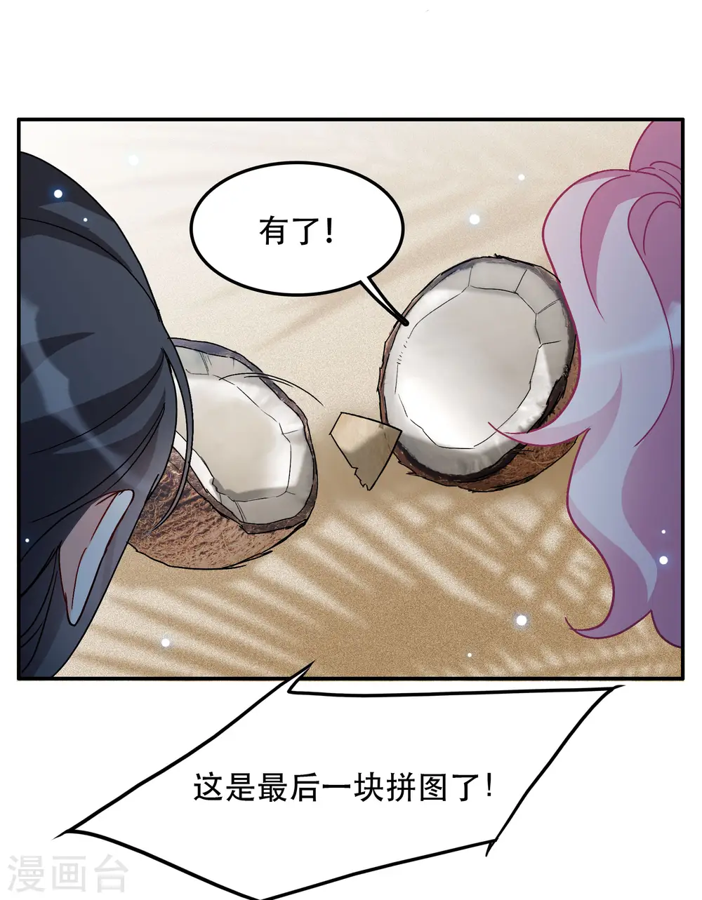 新春番外 第28页