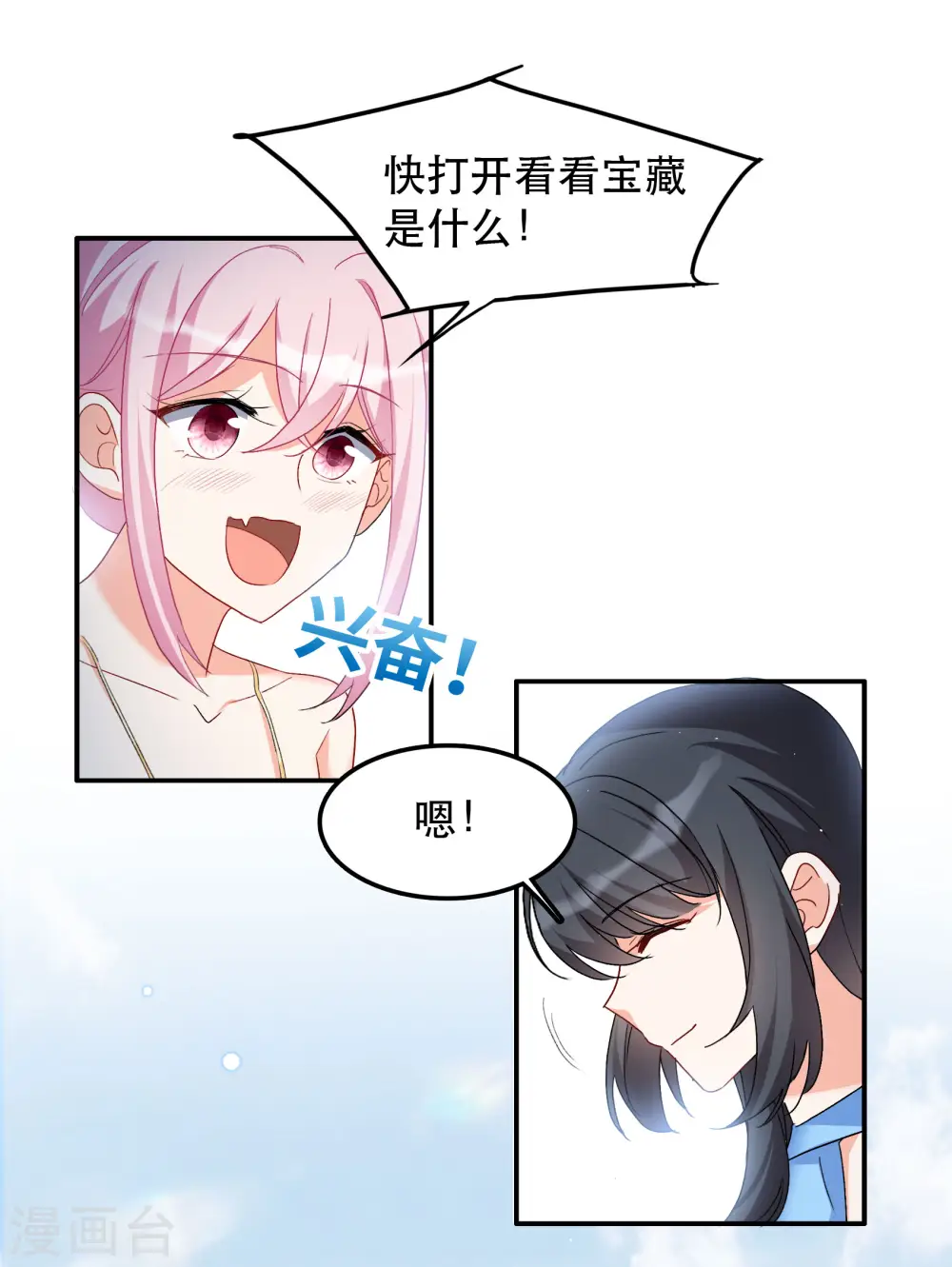新春番外 第33页