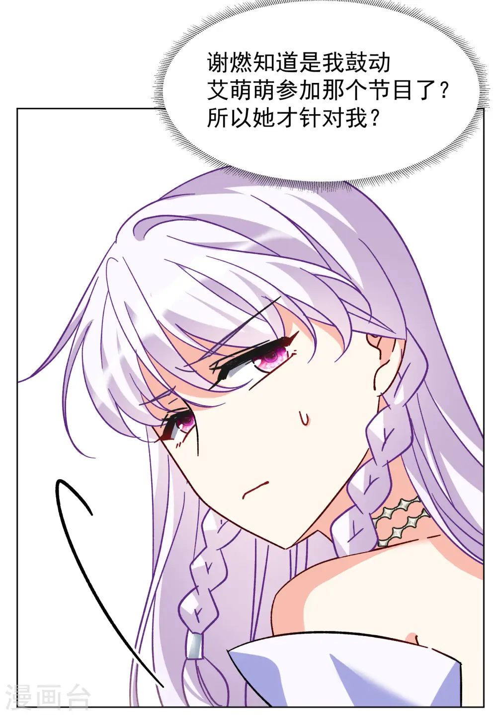 第303话 做贼心虚1 第27页