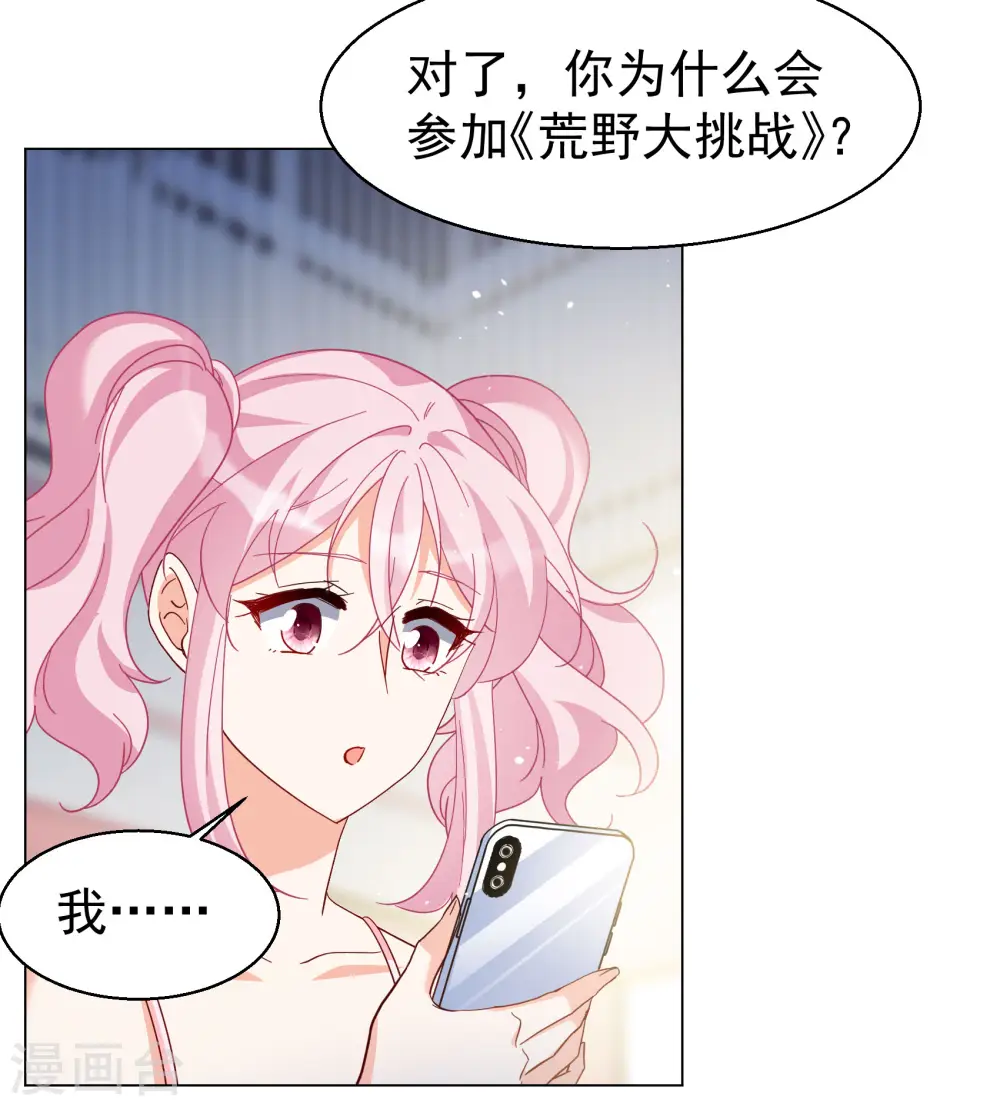 第301话 回归剧组2 第8页