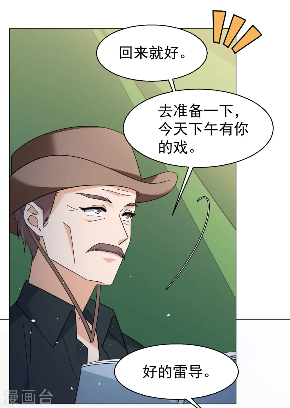 第300话 回归剧组1 第13页