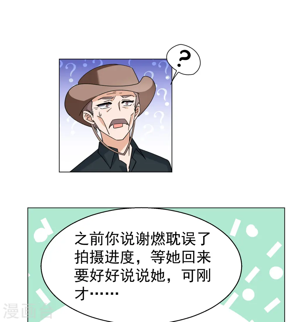 第300话 回归剧组1 第17页