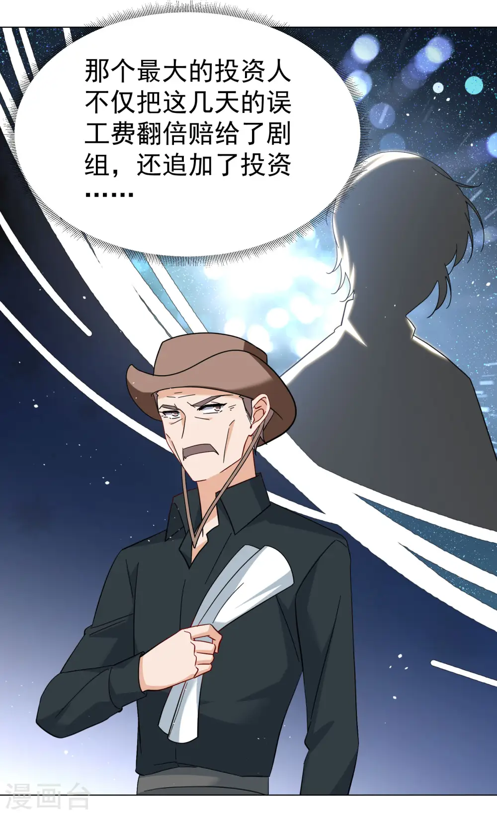 第300话 回归剧组1 第23页