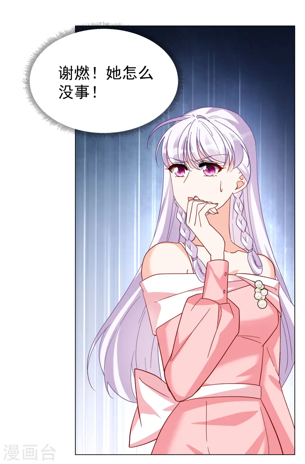 第300话 回归剧组1 第26页