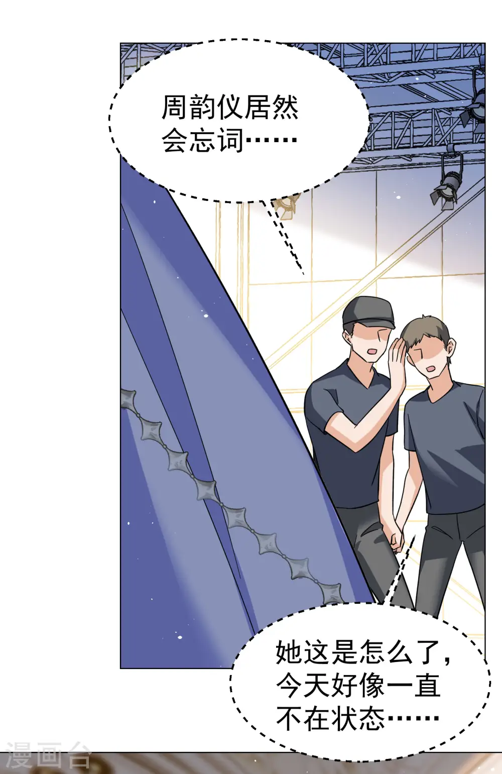 第302话 回归剧组3 第8页