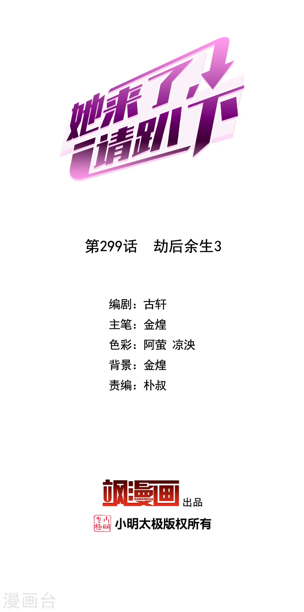 第299话 劫后余生3 第2页