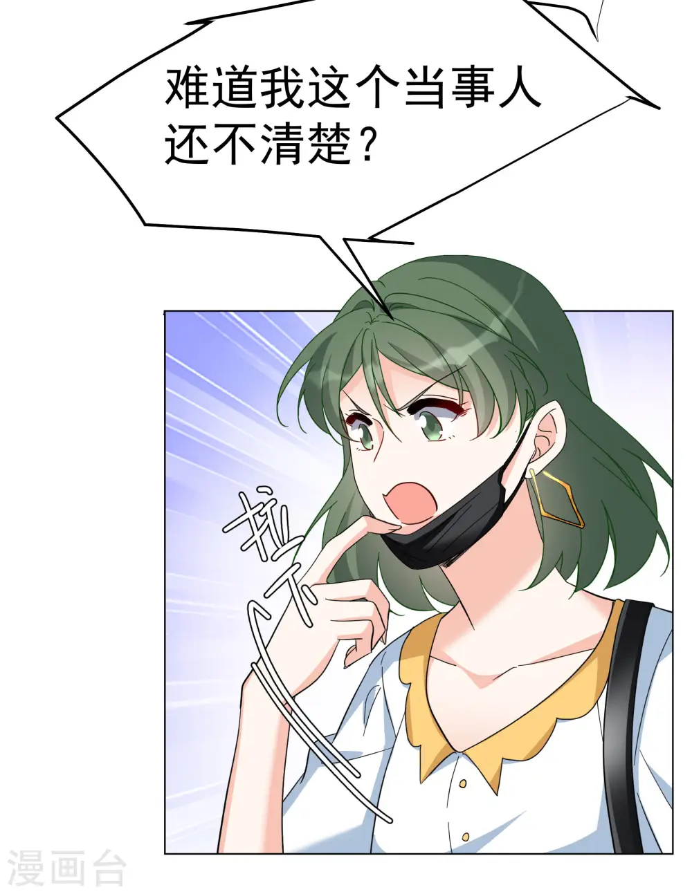 第299话 劫后余生3 第4页