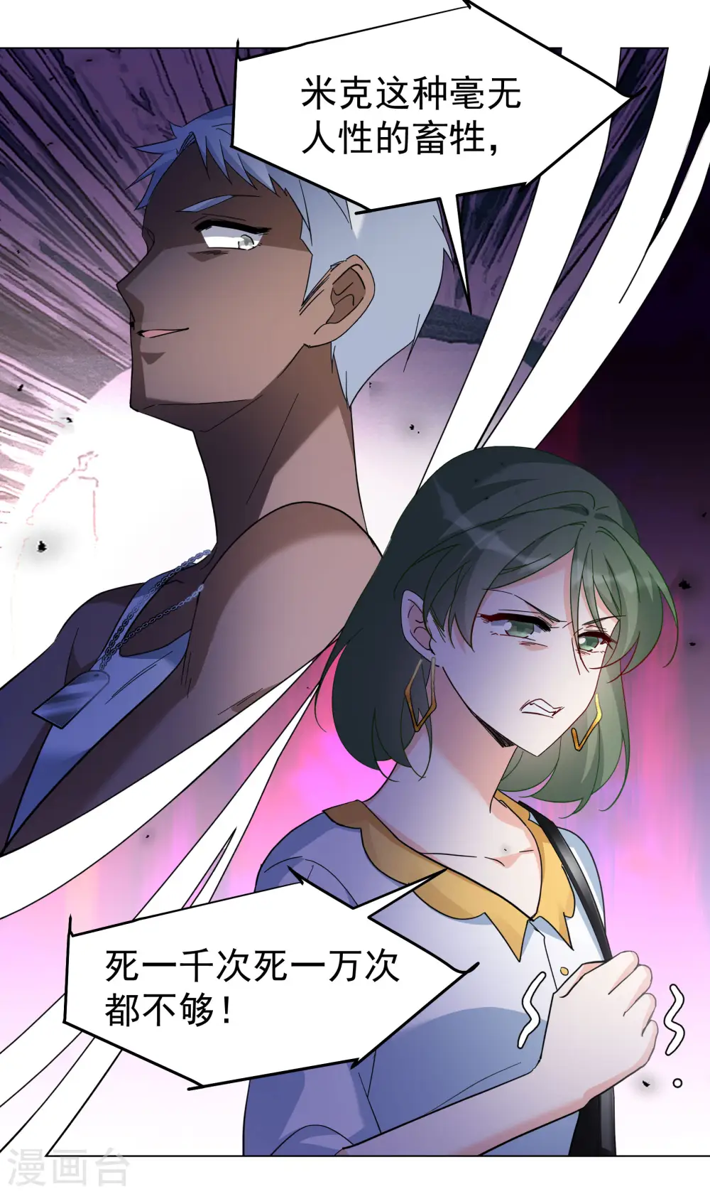 第299话 劫后余生3 第8页