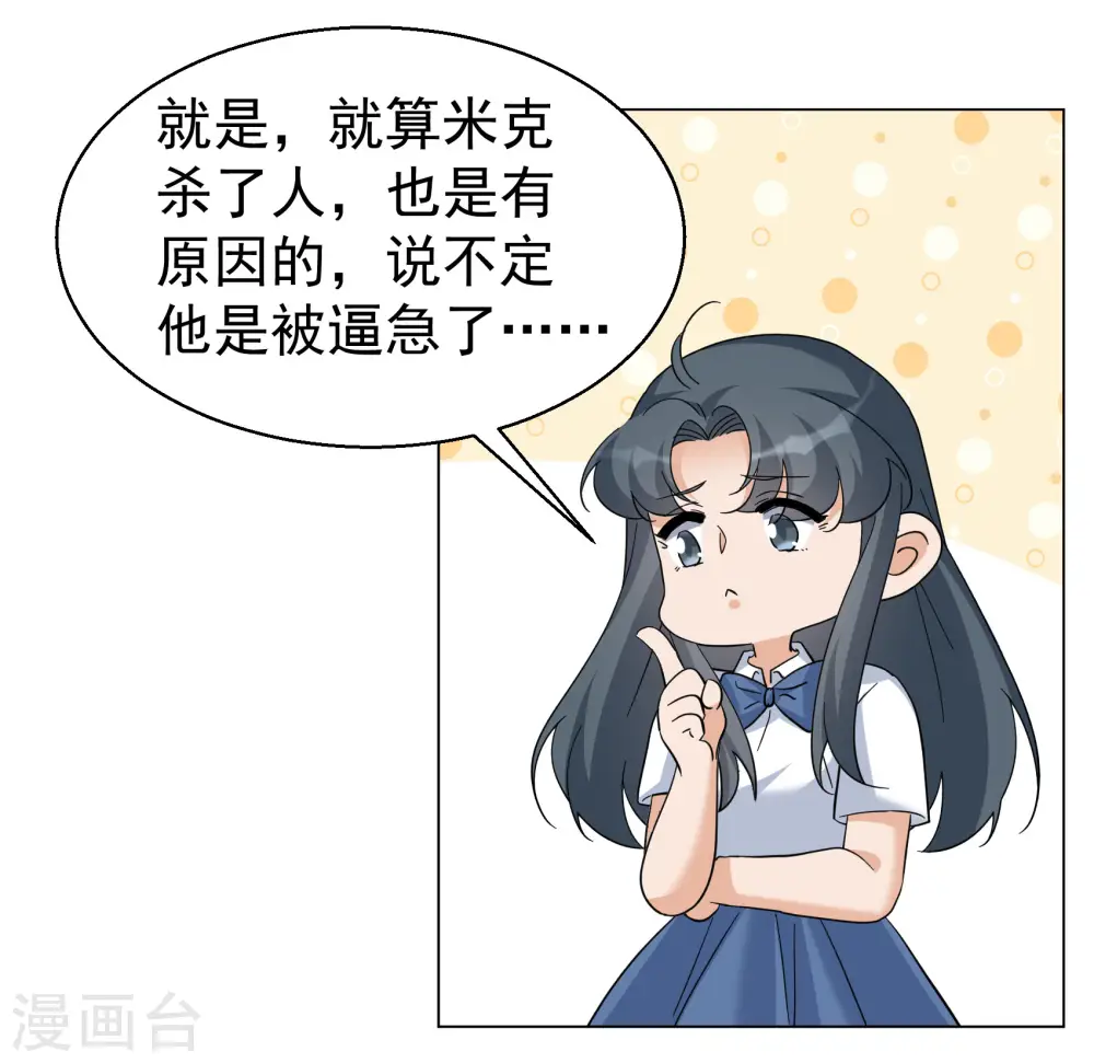 第299话 劫后余生3 第10页