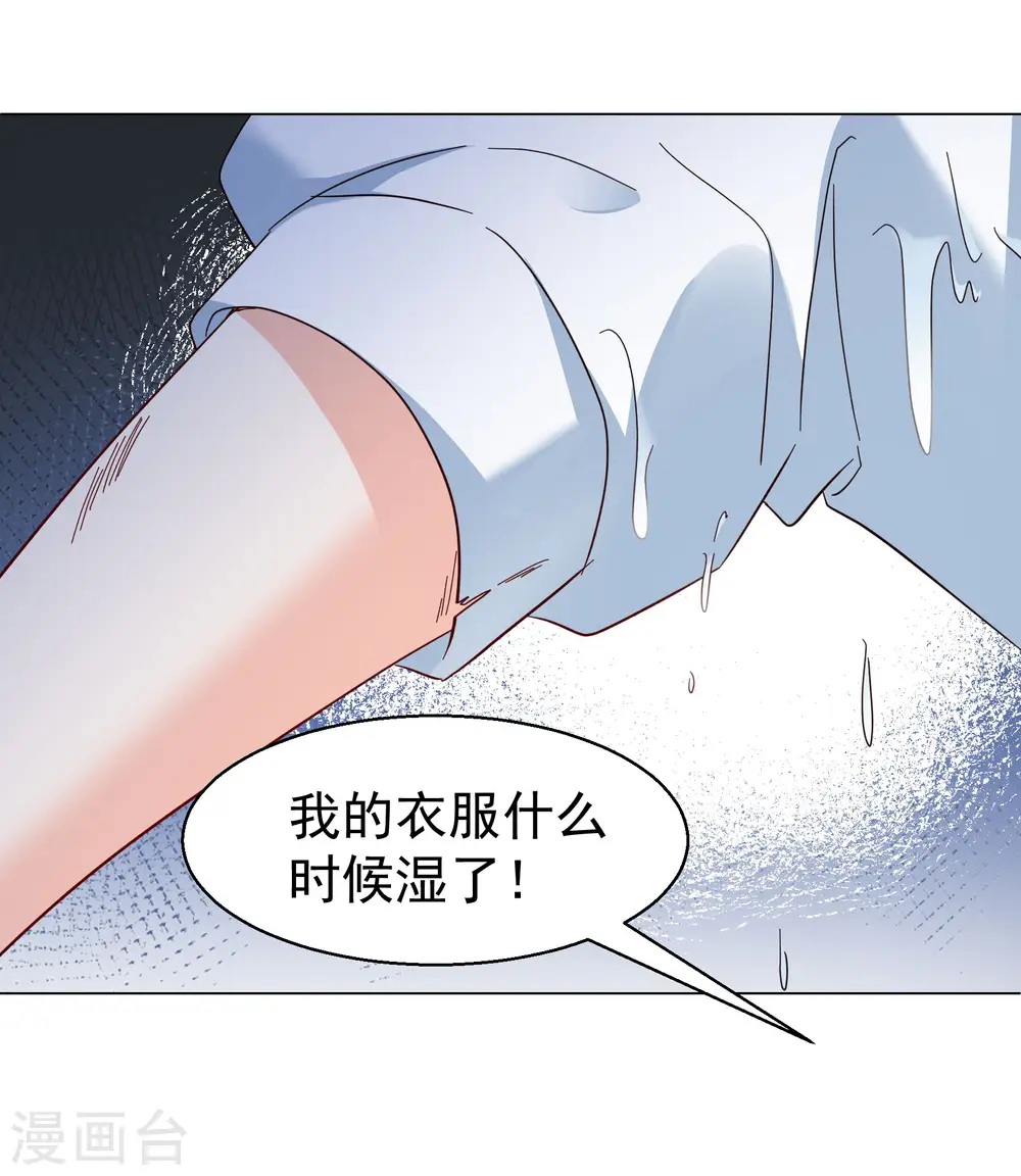 第297话 劫后余生1 第17页