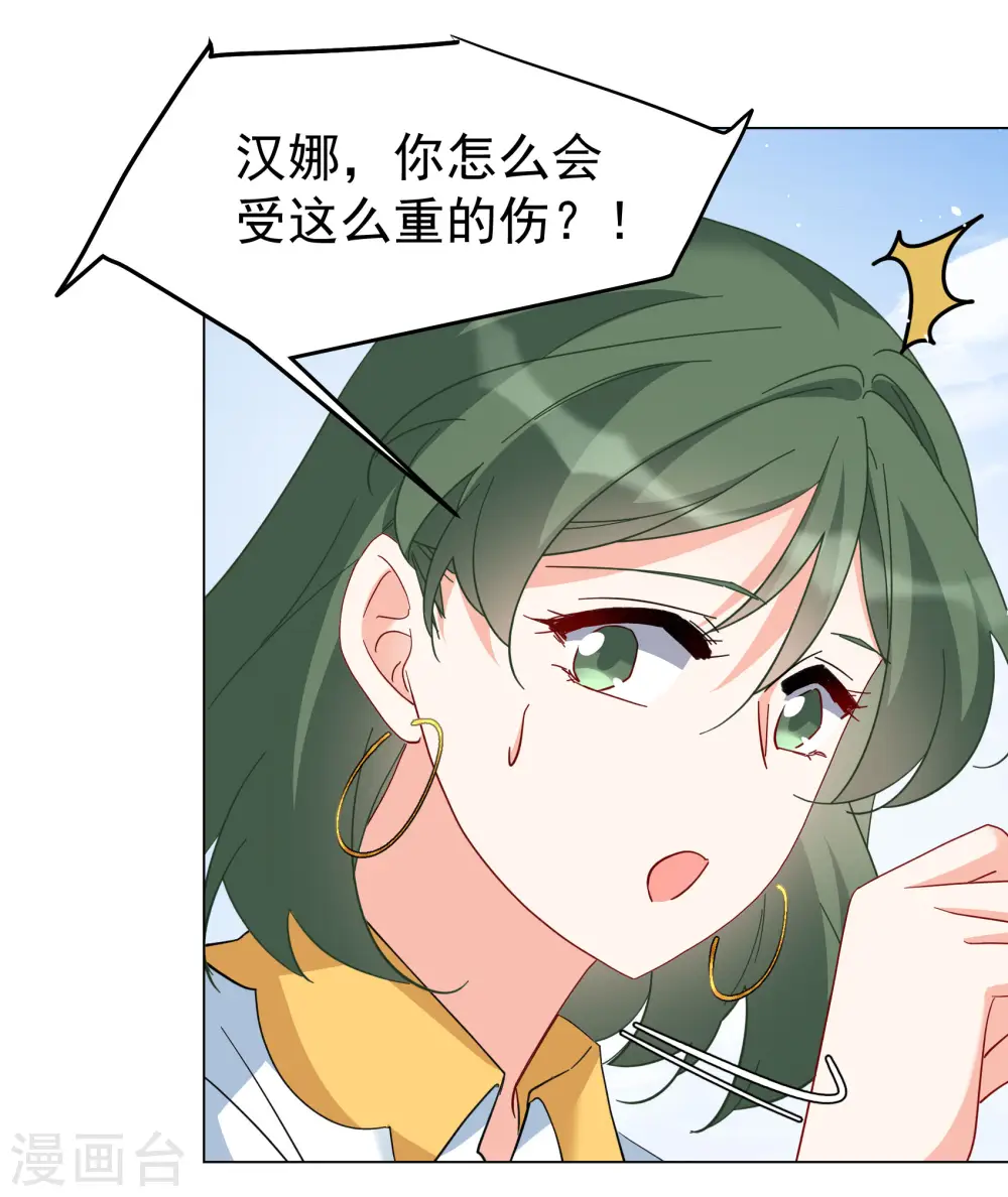 第297话 劫后余生1 第19页
