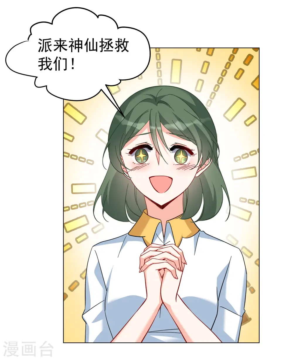第297话 劫后余生1 第26页