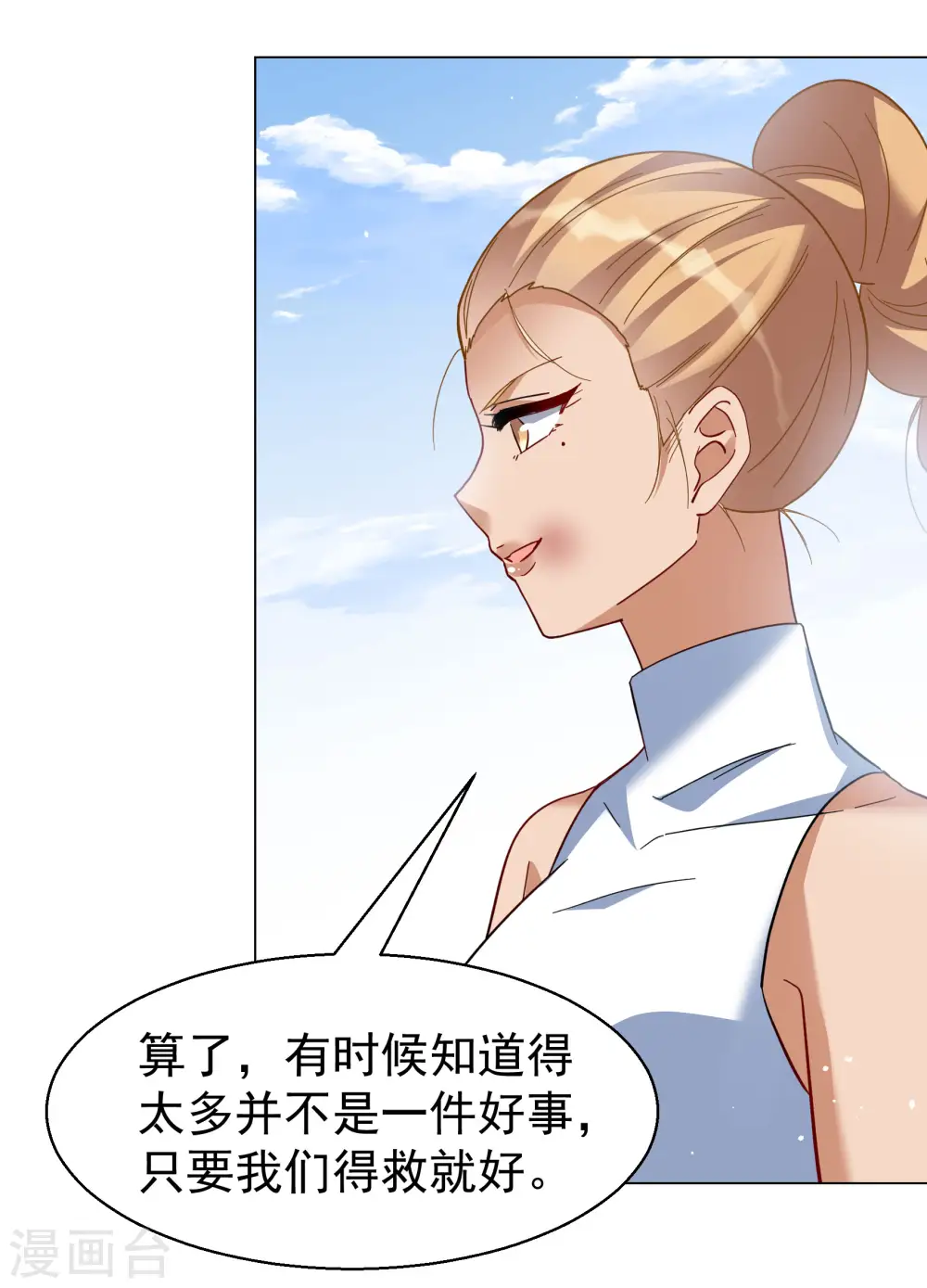 第297话 劫后余生1 第28页