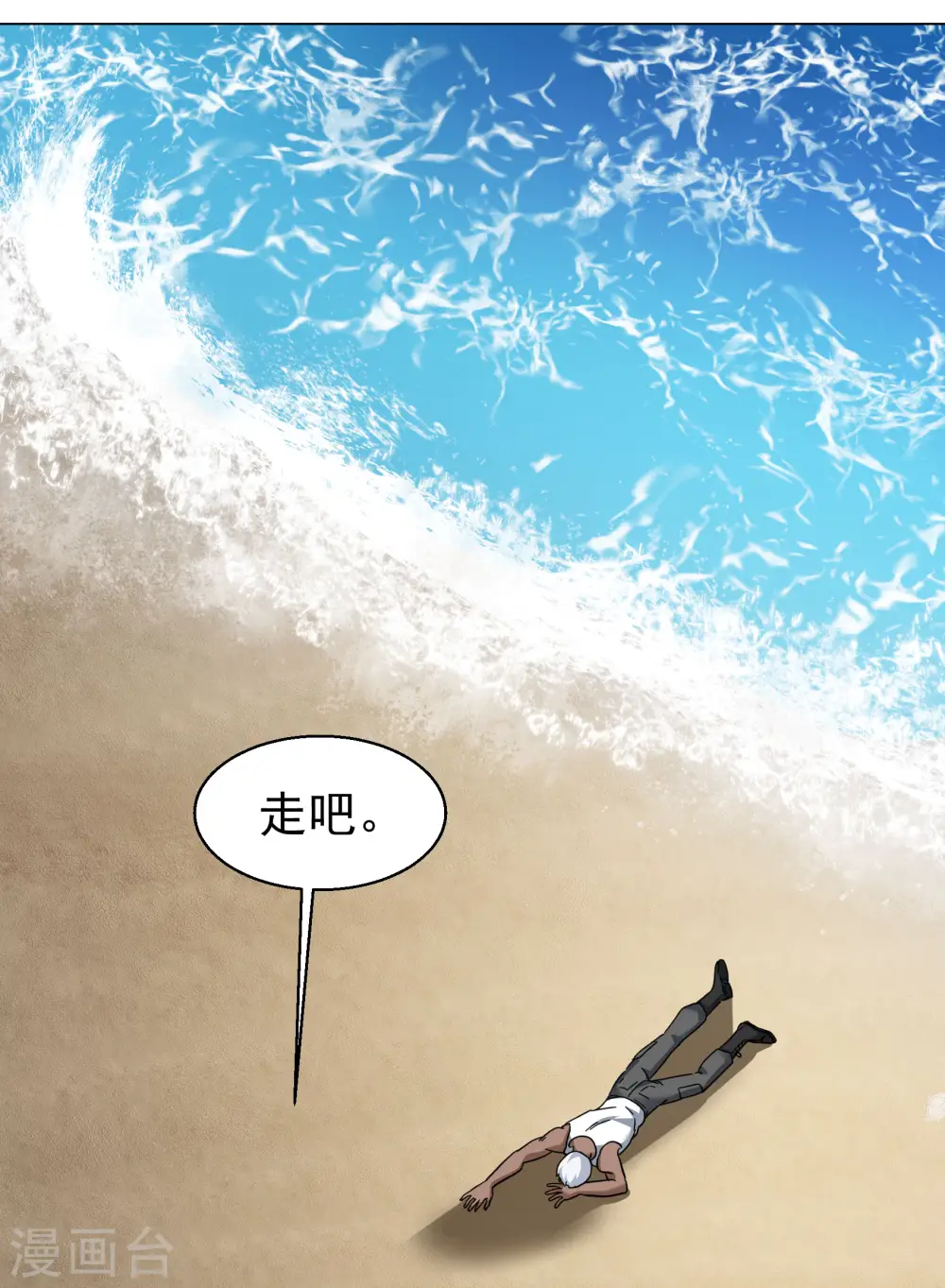 第298话 劫后余生2 第3页