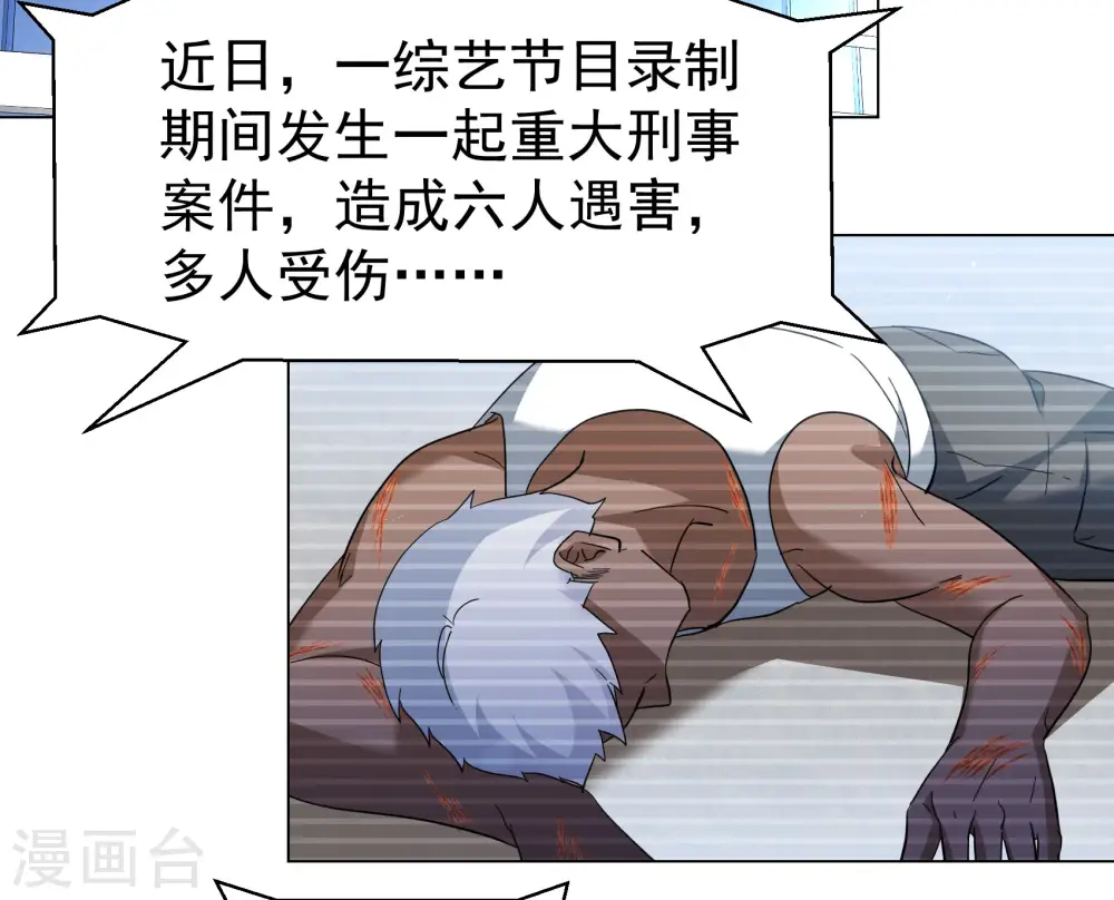 第298话 劫后余生2 第20页