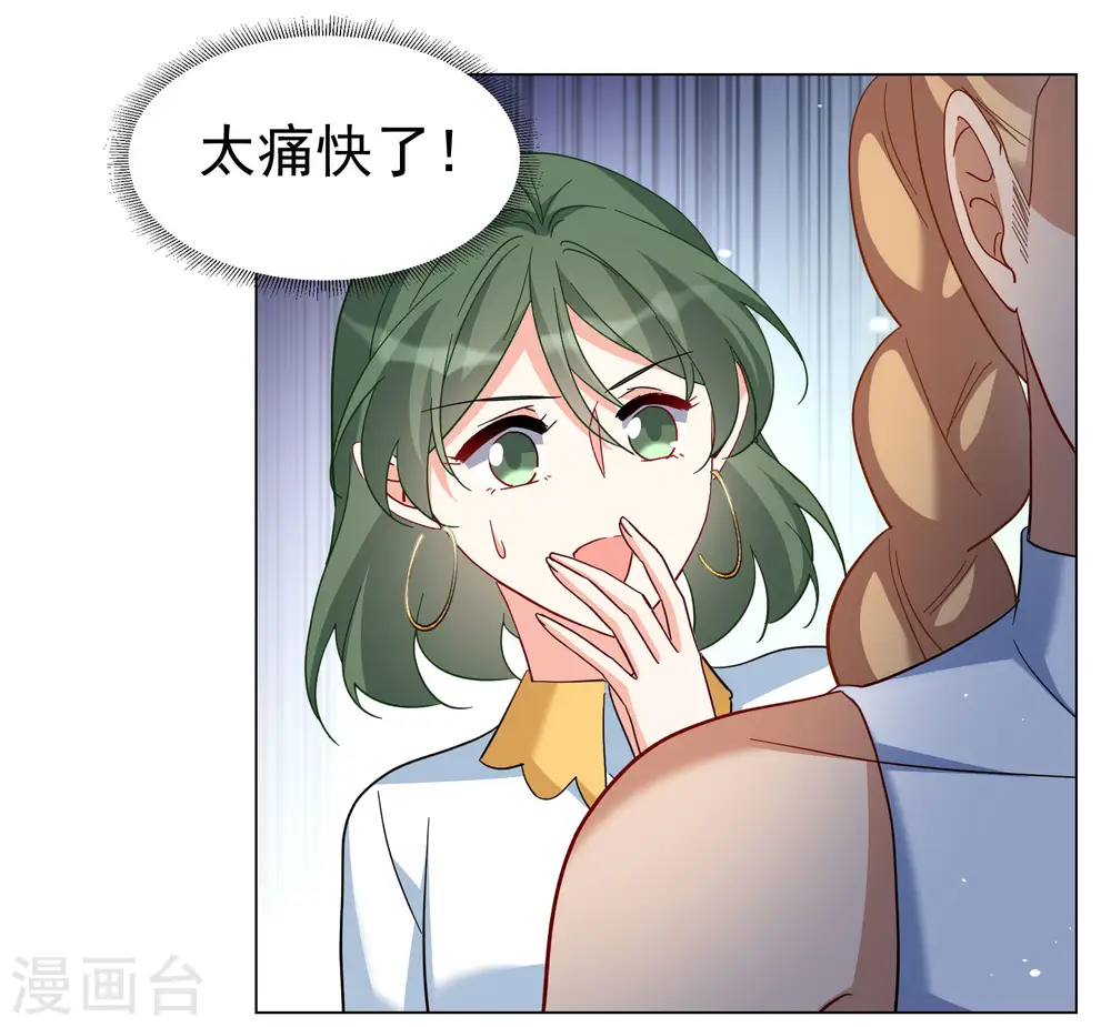 第295话 戏耍2 第12页