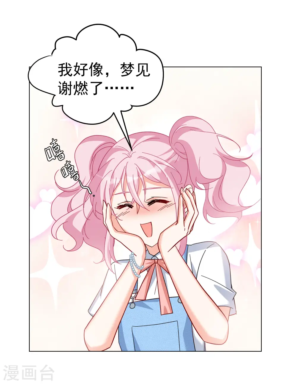 第296话 戏耍3 第23页
