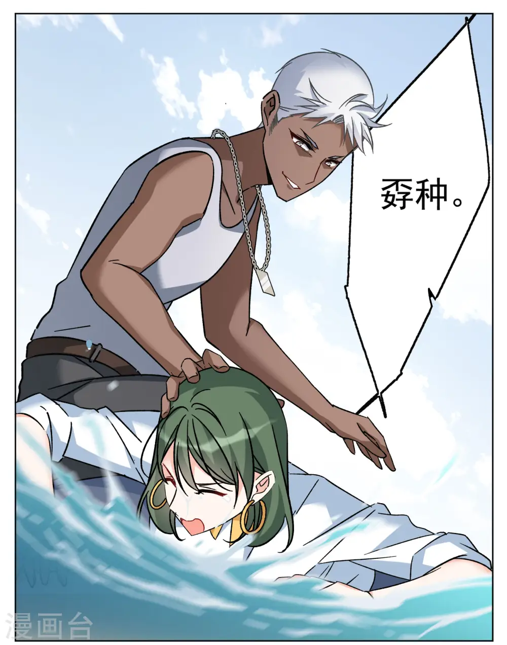 第293话 我来送你去死3 第6页