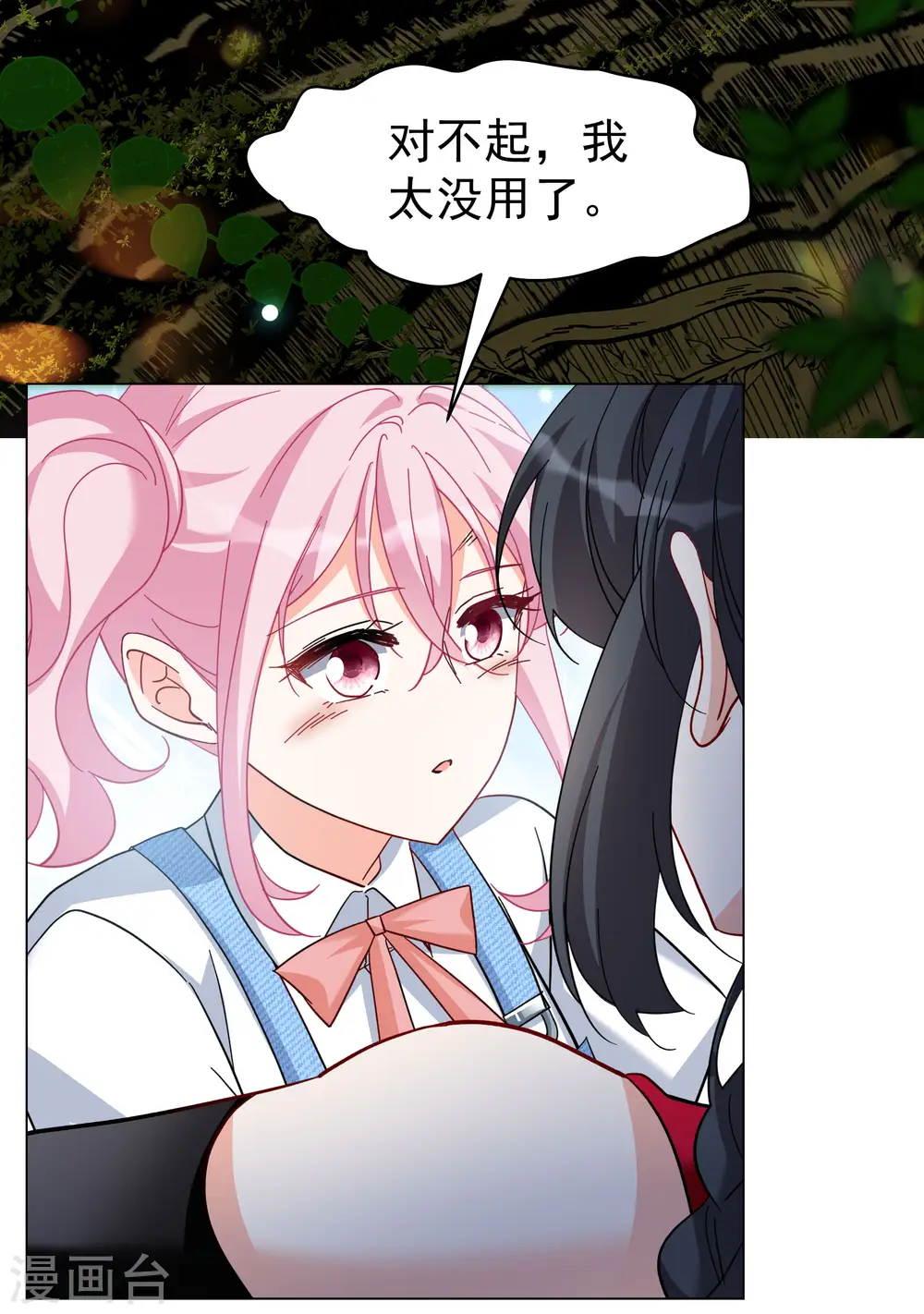 第289话 我来了2 第7页