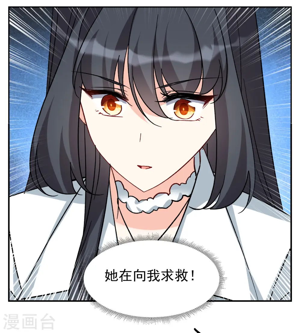第287话 撤掉女主？3 第3页