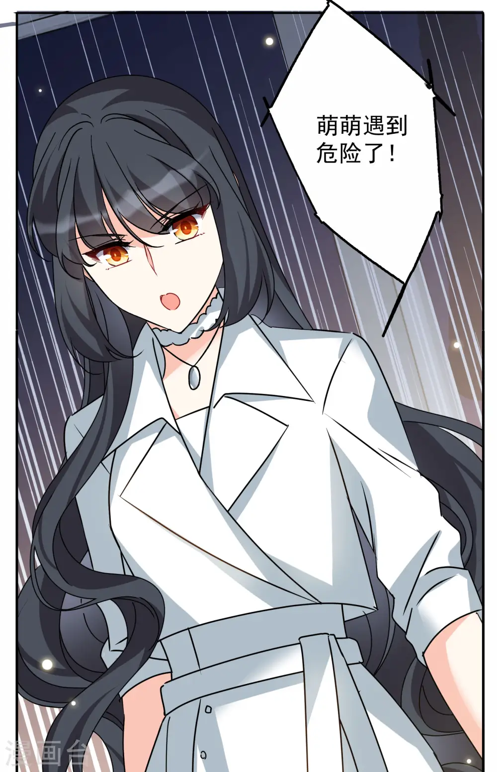 第287话 撤掉女主？3 第4页