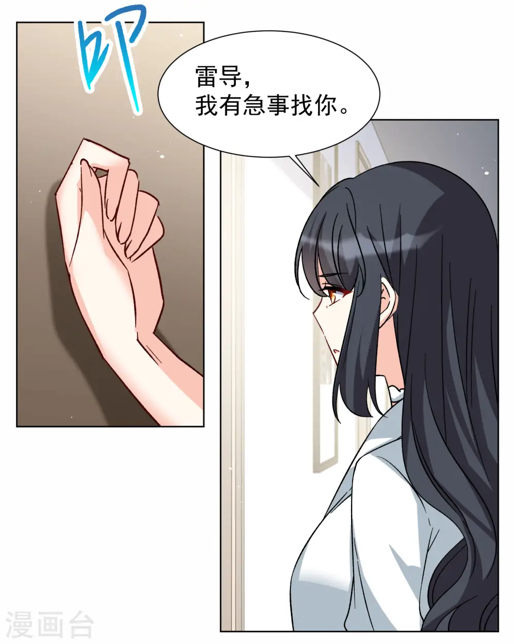 第287话 撤掉女主？3 第6页