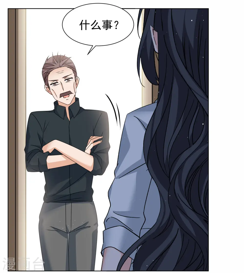 第287话 撤掉女主？3 第7页