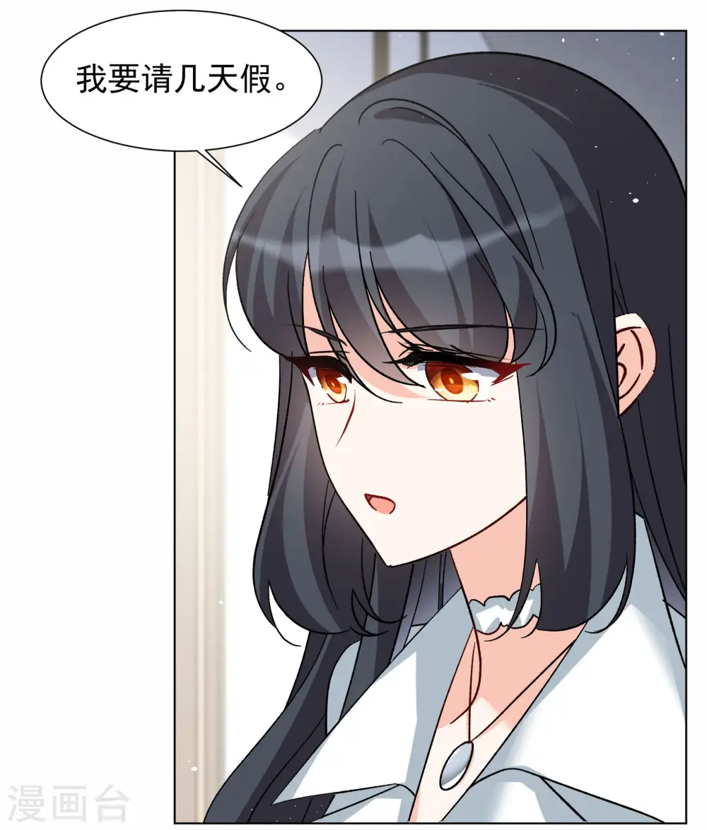 第287话 撤掉女主？3 第8页