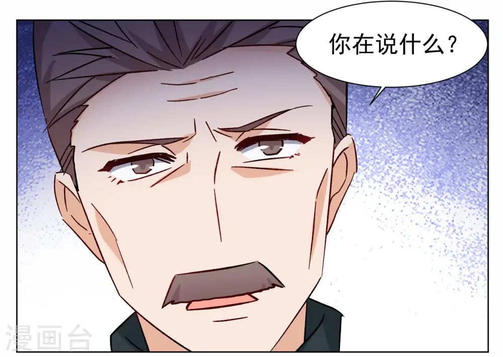 第287话 撤掉女主？3 第9页