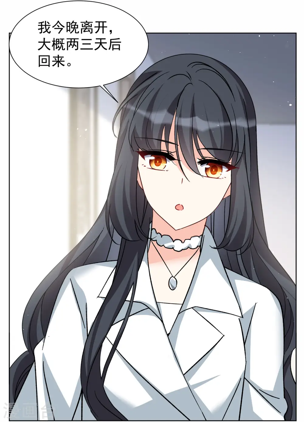 第287话 撤掉女主？3 第10页