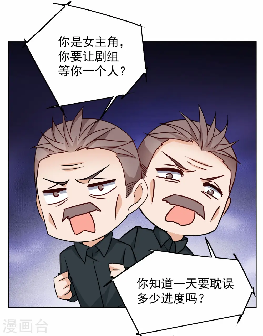 第287话 撤掉女主？3 第11页