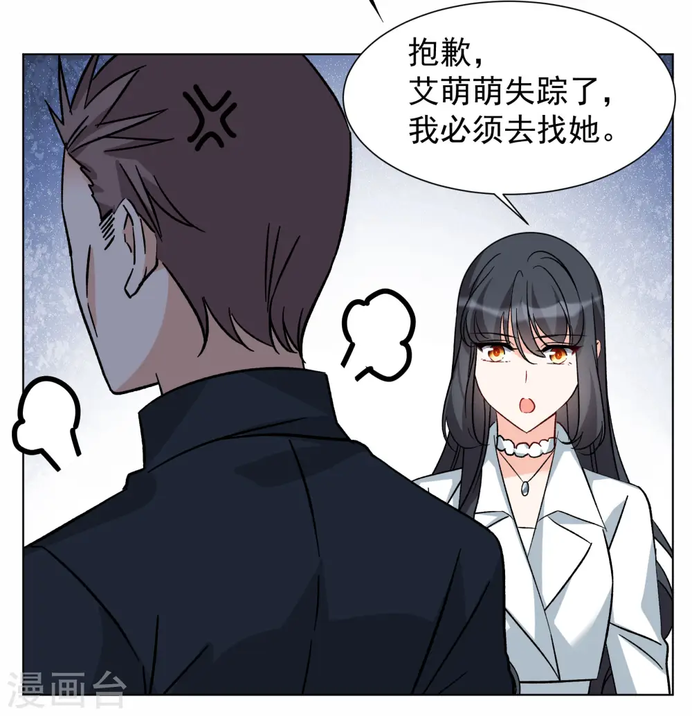 第287话 撤掉女主？3 第12页