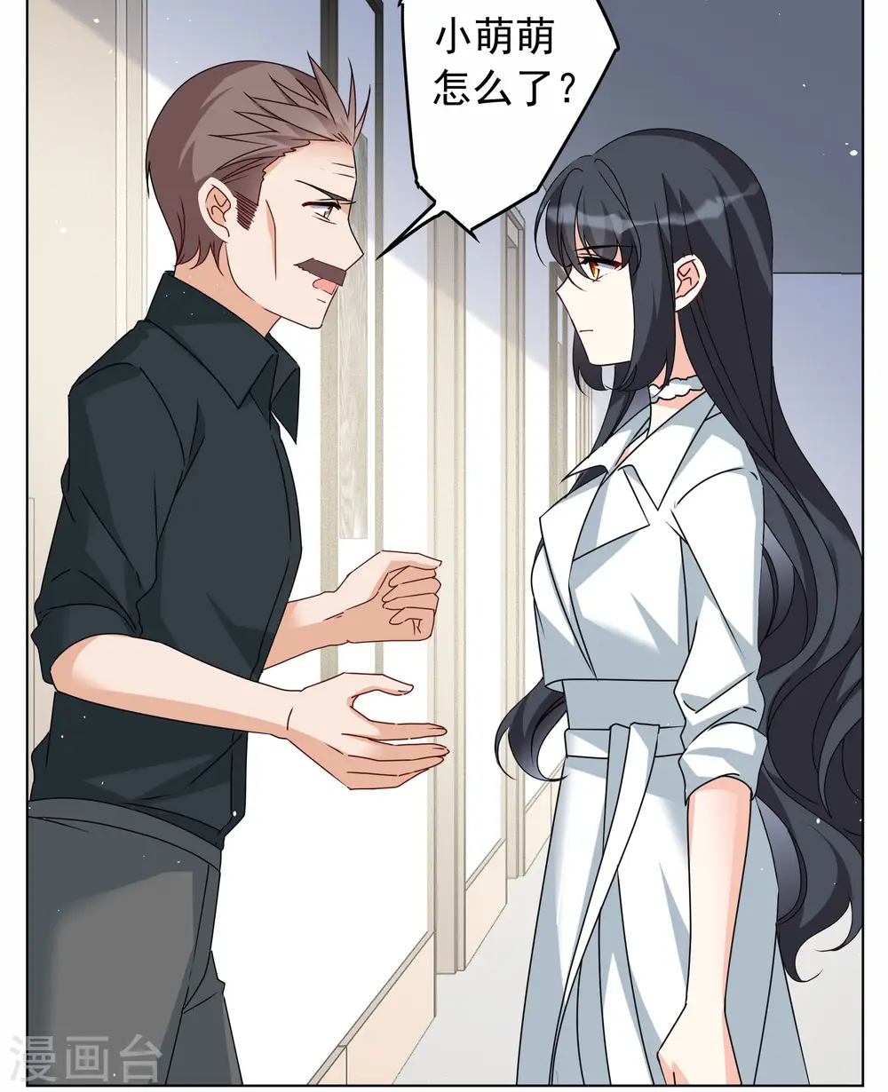 第287话 撤掉女主？3 第16页