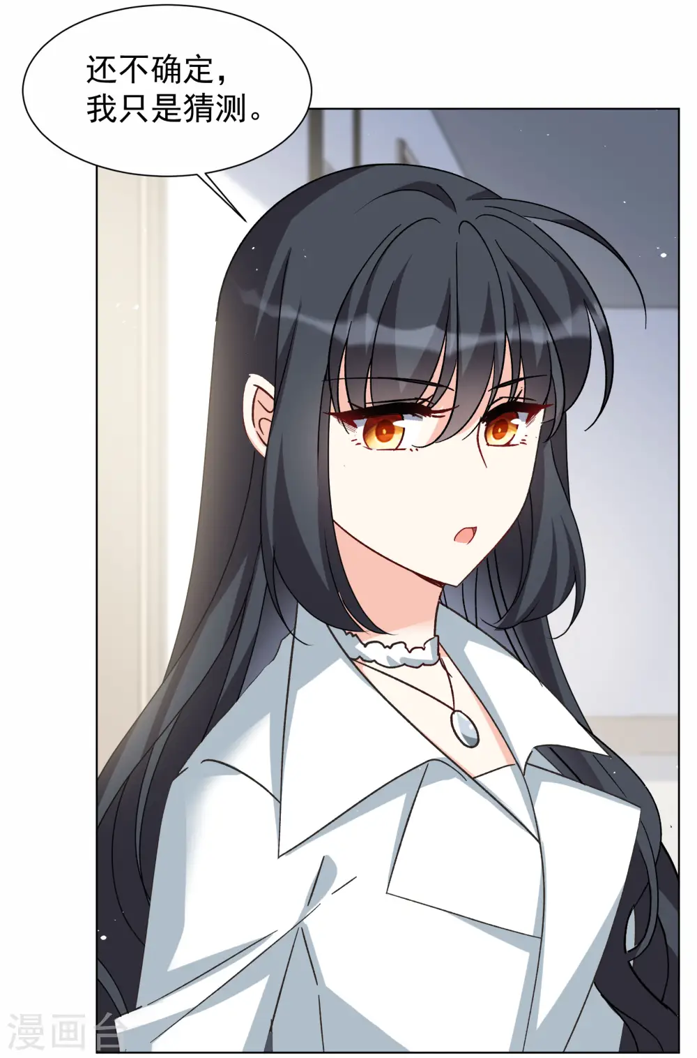 第287话 撤掉女主？3 第18页