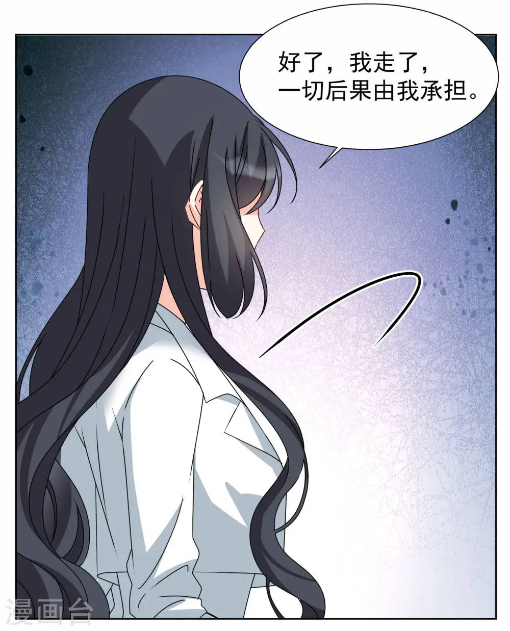 第287话 撤掉女主？3 第19页
