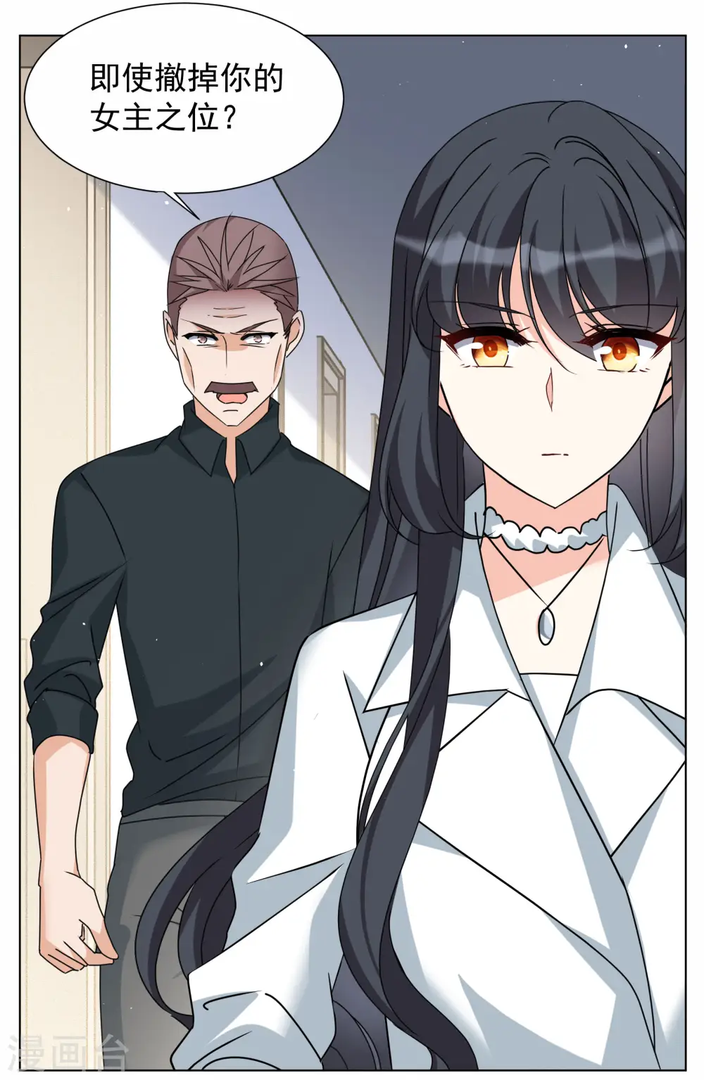 第287话 撤掉女主？3 第20页