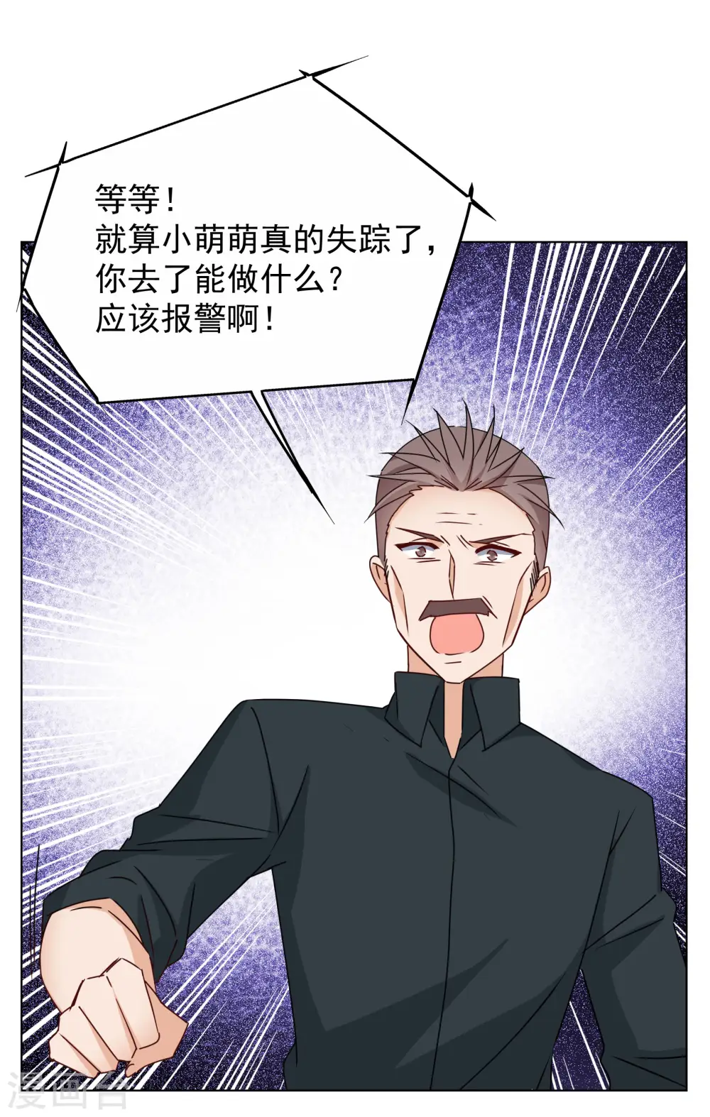 第287话 撤掉女主？3 第23页