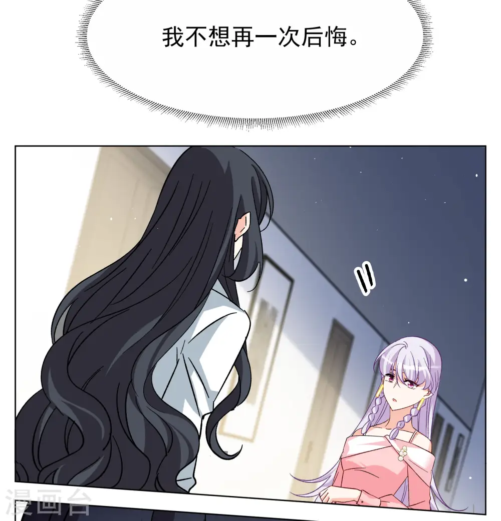 第287话 撤掉女主？3 第25页