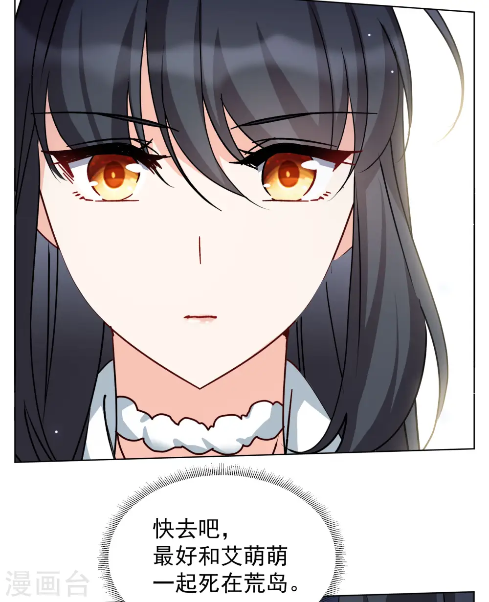 第287话 撤掉女主？3 第26页