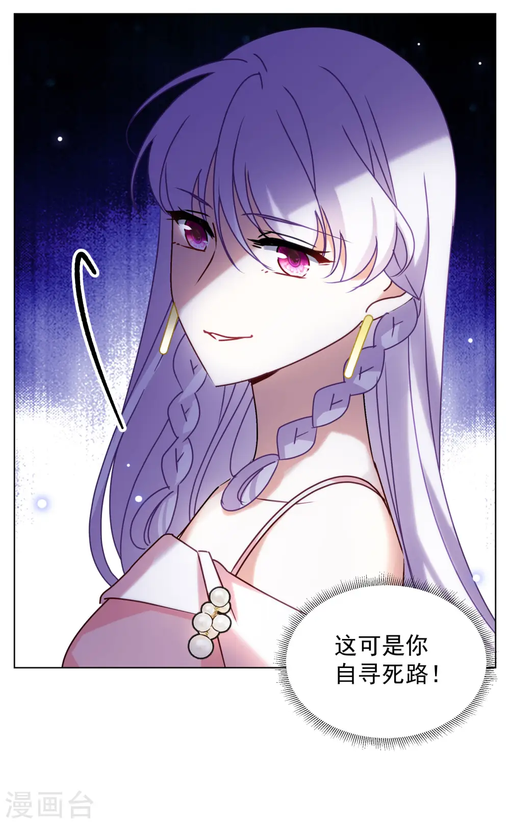 第287话 撤掉女主？3 第28页