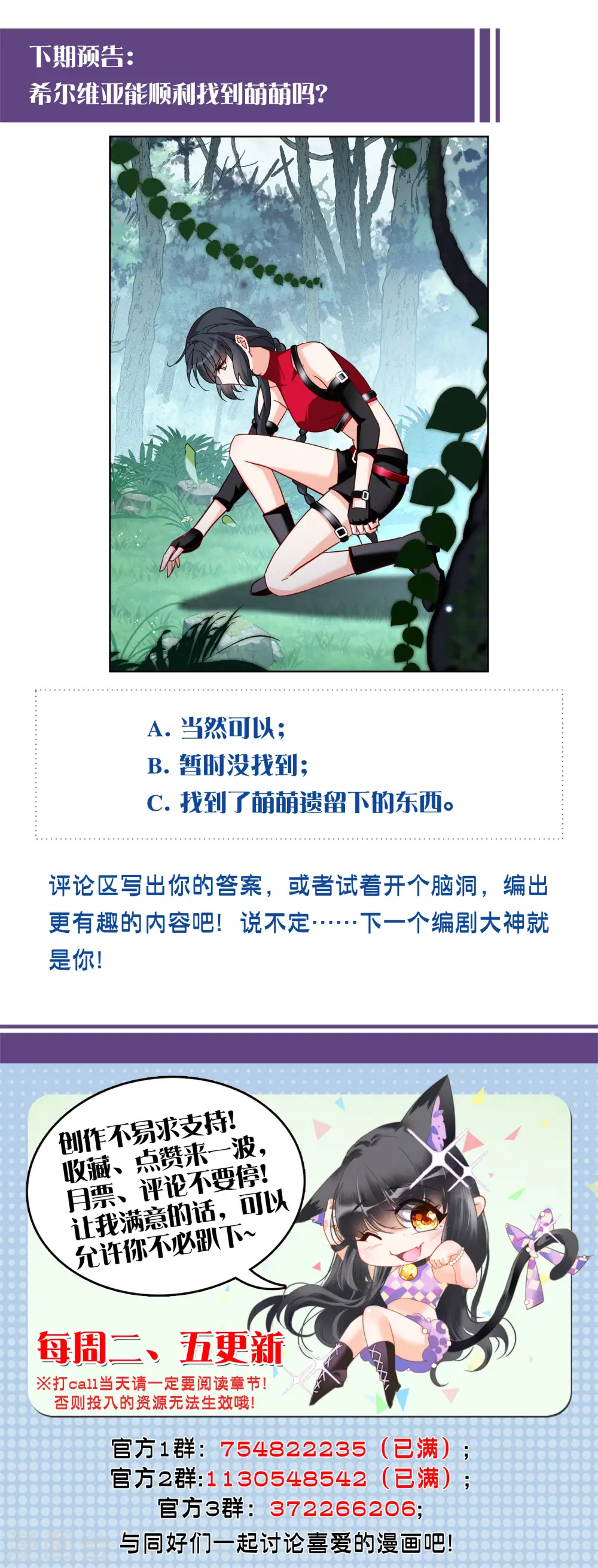 第287话 撤掉女主？3 第29页