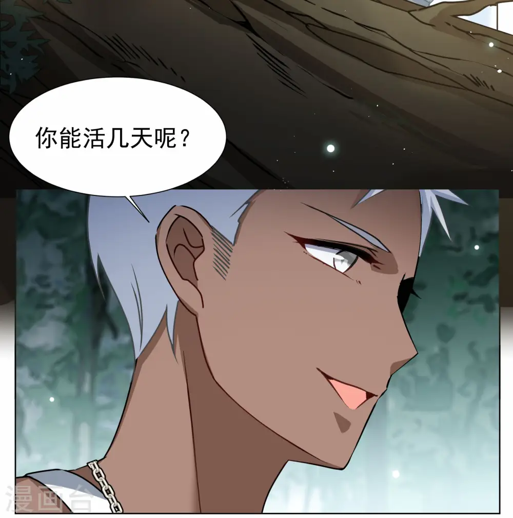第285话 撤掉女主？1 第6页
