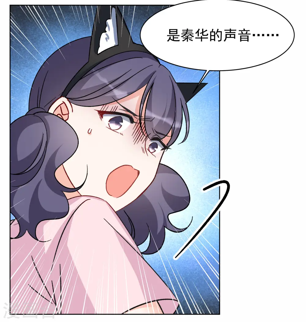第285话 撤掉女主？1 第16页