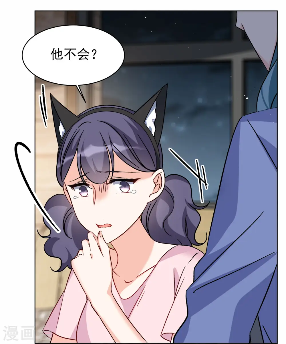 第285话 撤掉女主？1 第17页