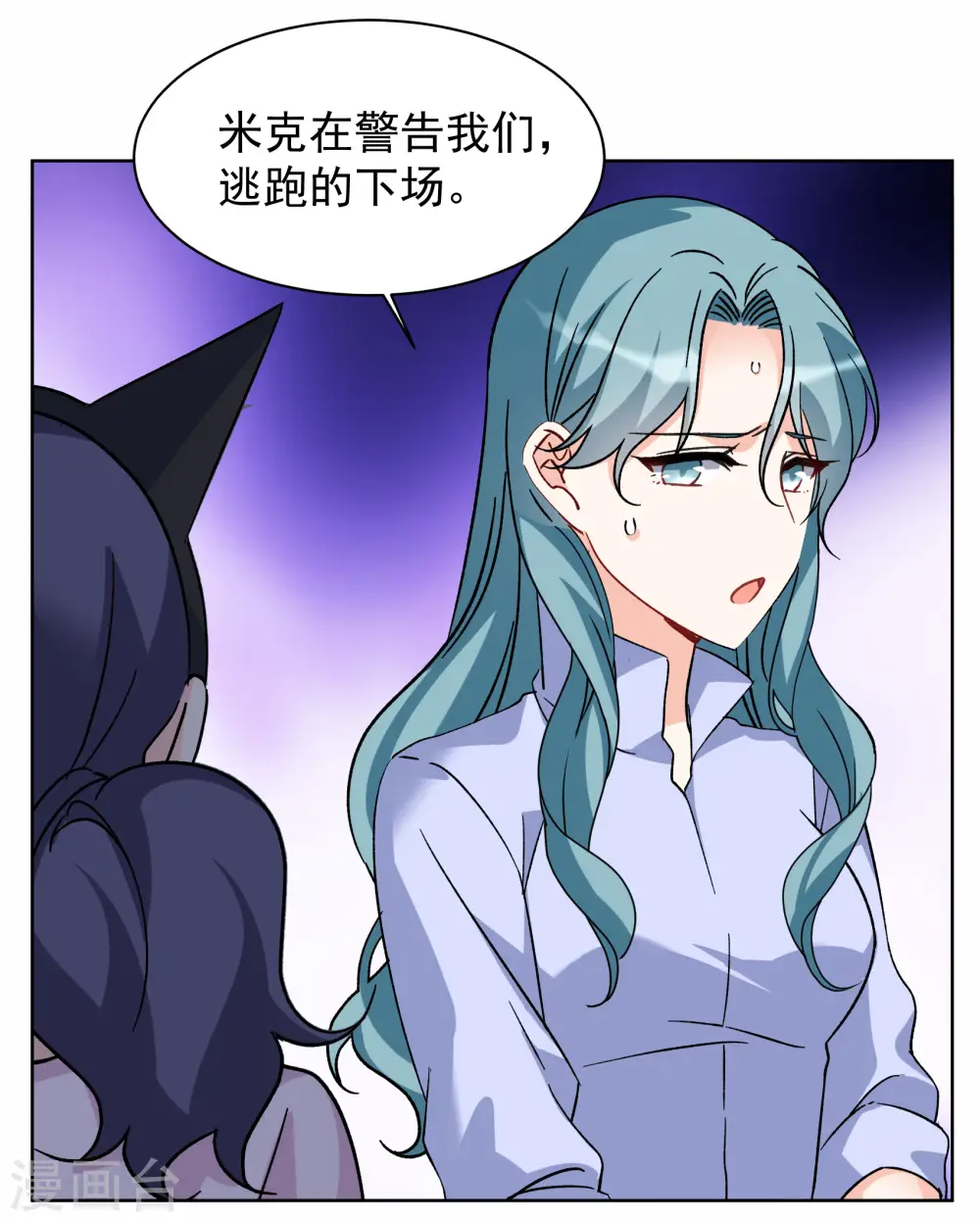 第285话 撤掉女主？1 第18页