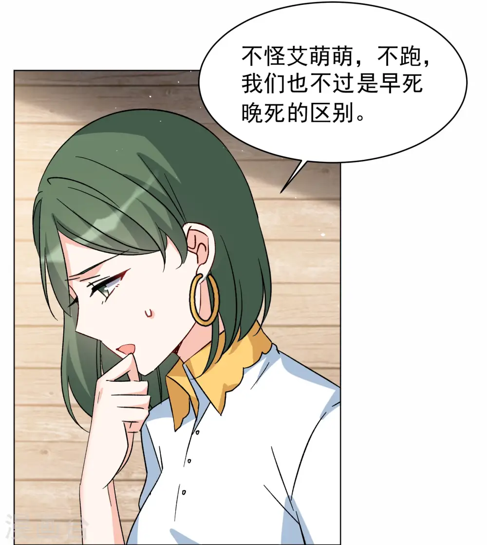 第285话 撤掉女主？1 第19页