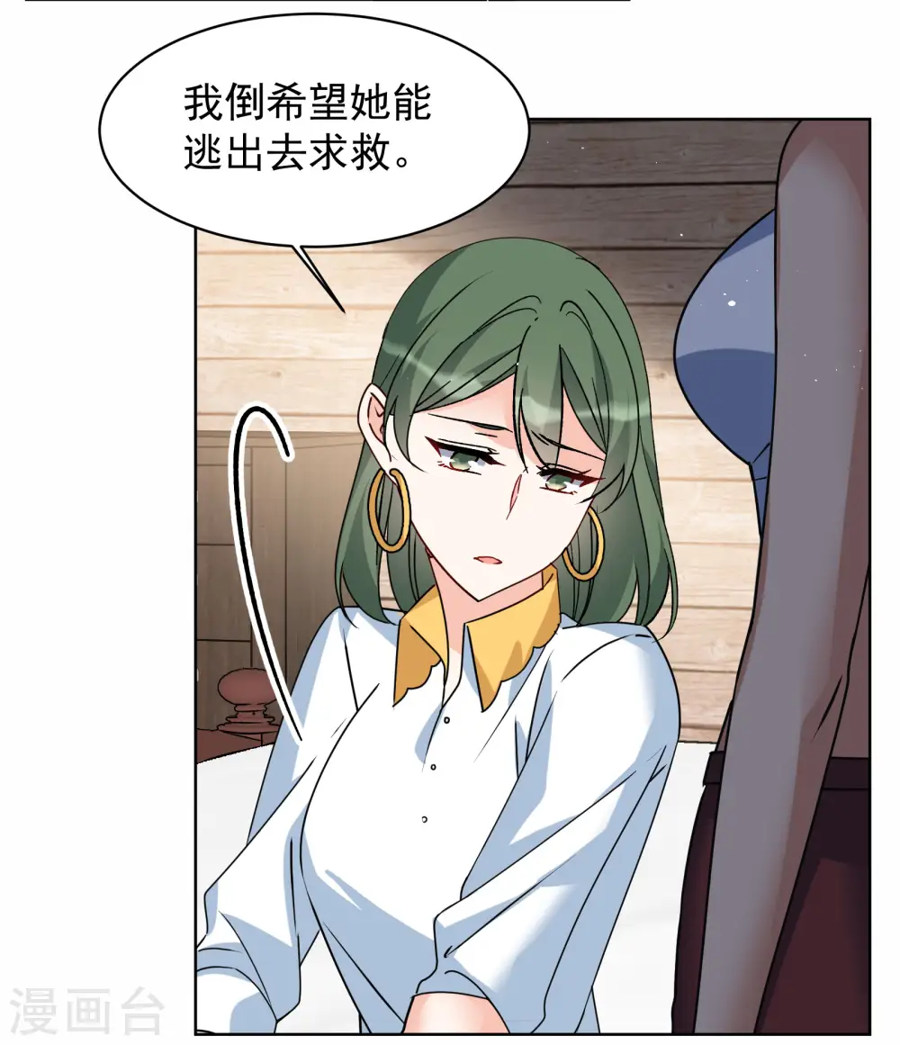 第285话 撤掉女主？1 第20页